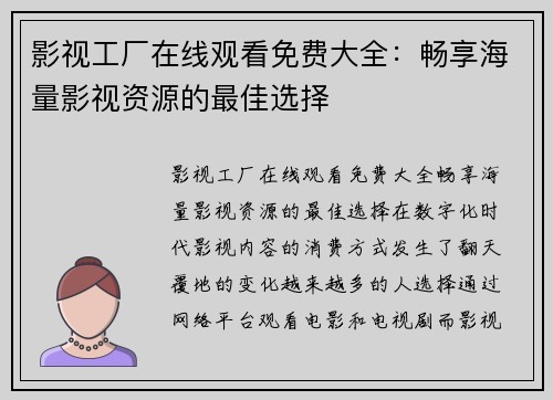 影视工厂在线观看免费大全：畅享海量影视资源的最佳选择